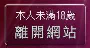 本人未滿18歲，離開日本美女成人AV免費